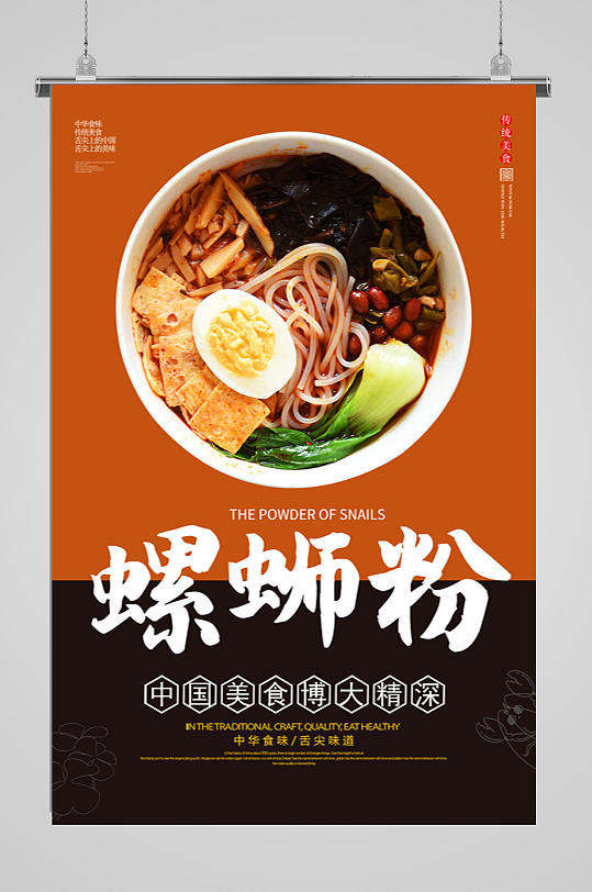 广西柳州螺蛳粉海报