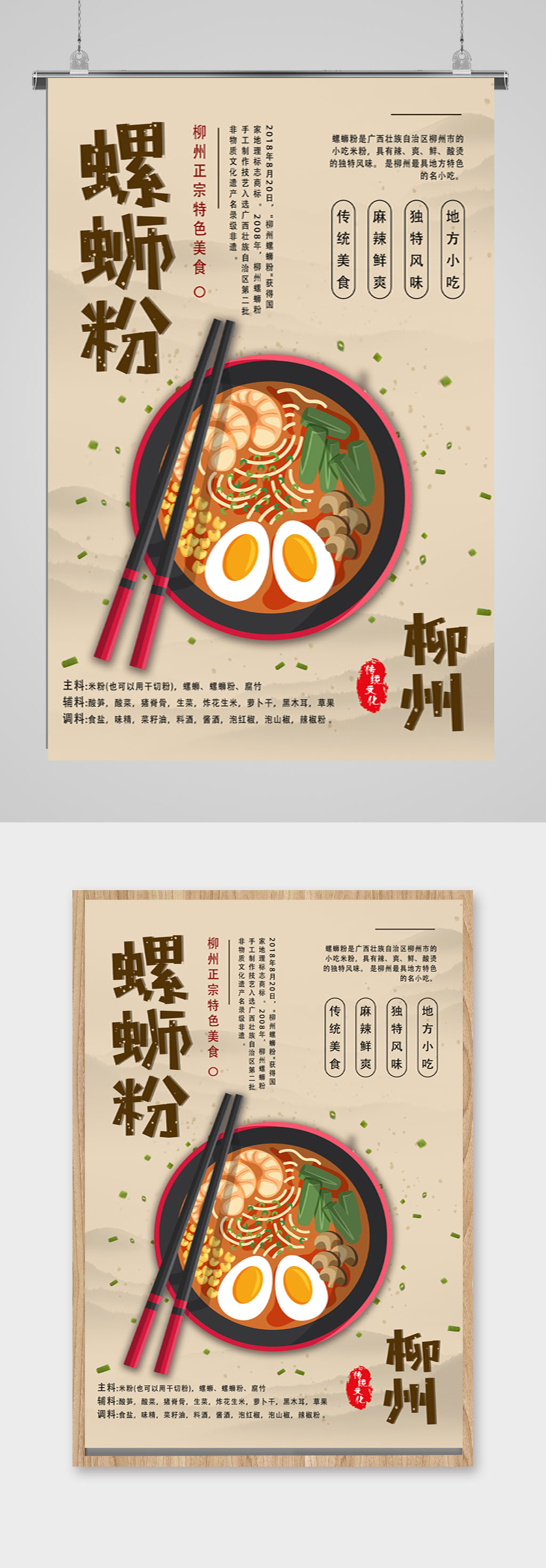 广西柳州螺蛳粉海报模板下载