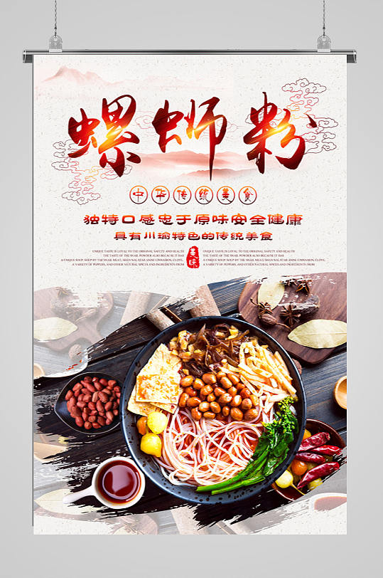 广西柳州螺蛳粉海报