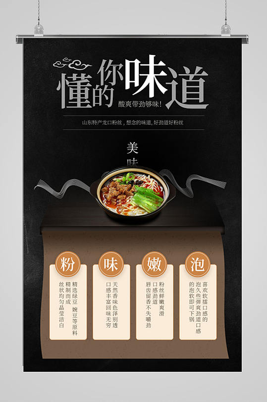 柳州螺蛳粉海报设计-众图网