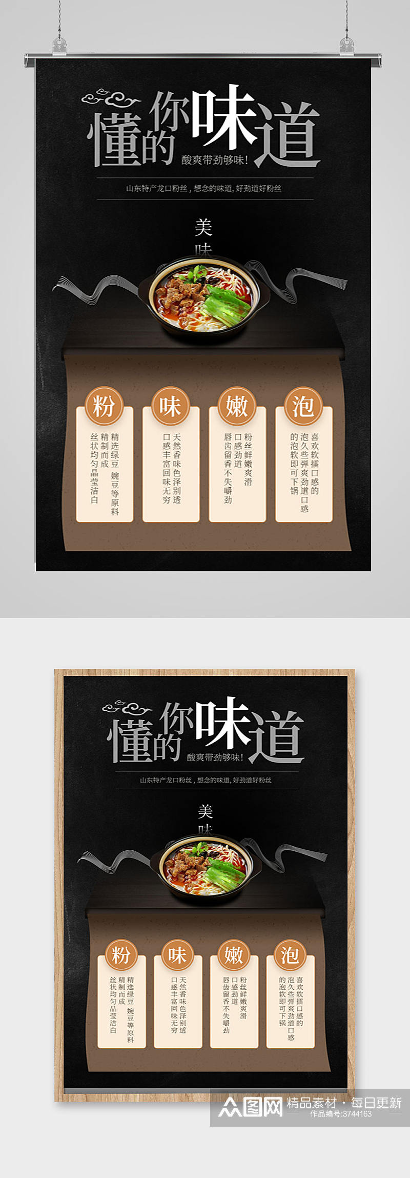 柳州螺蛳粉海报设计素材