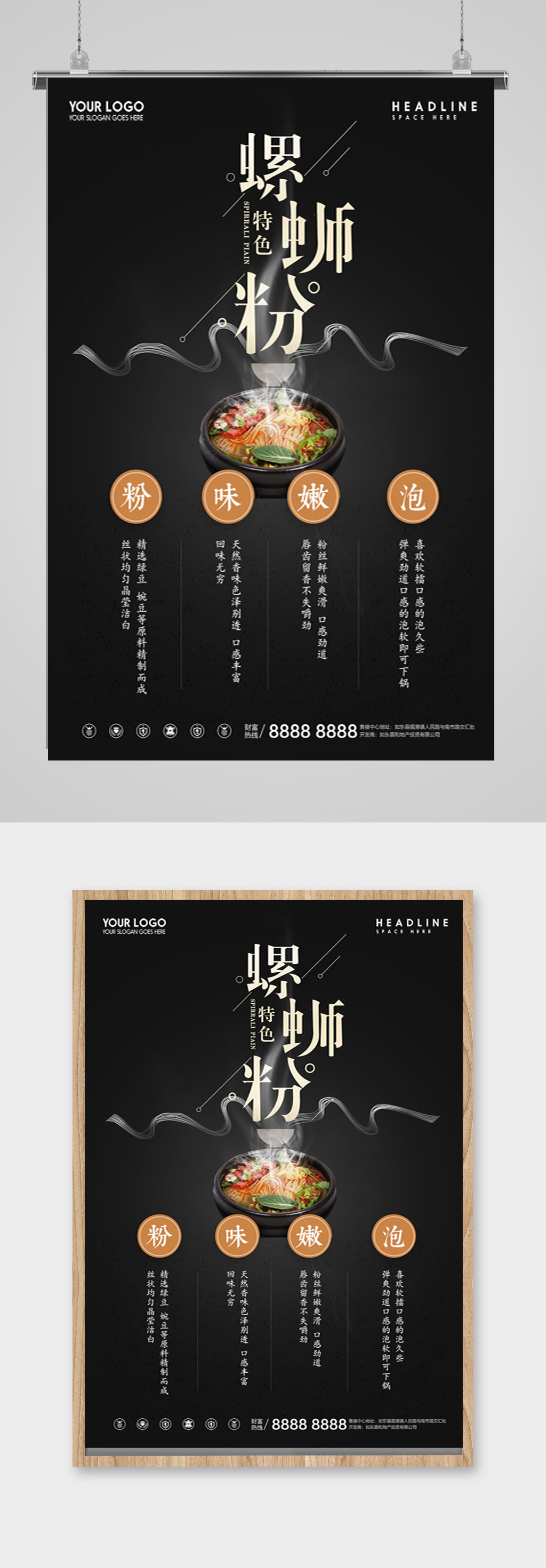 柳州螺蛳粉海报设计