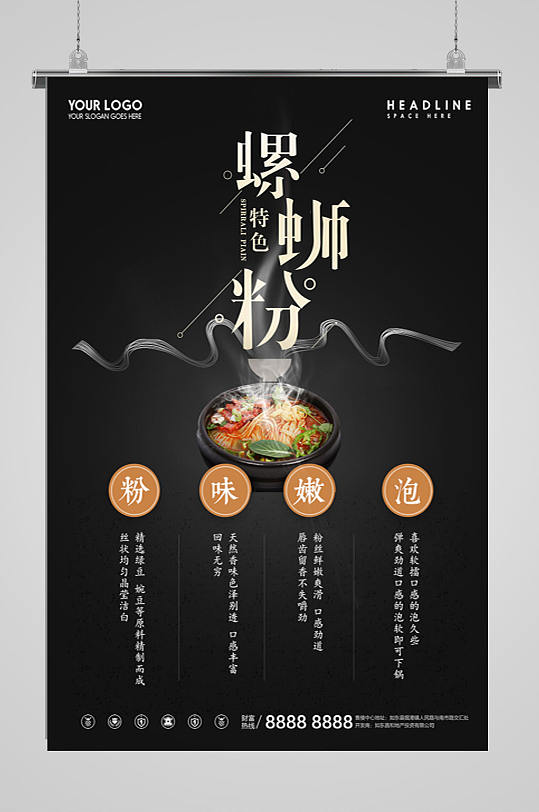 柳州螺蛳粉海报设计