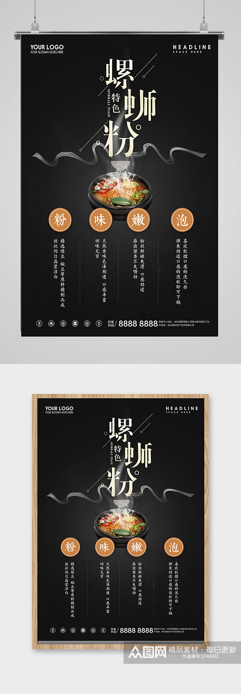 柳州螺蛳粉海报设计素材