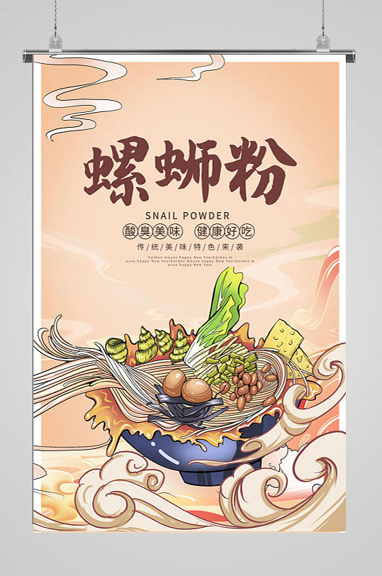 柳州螺蛳粉海报设计