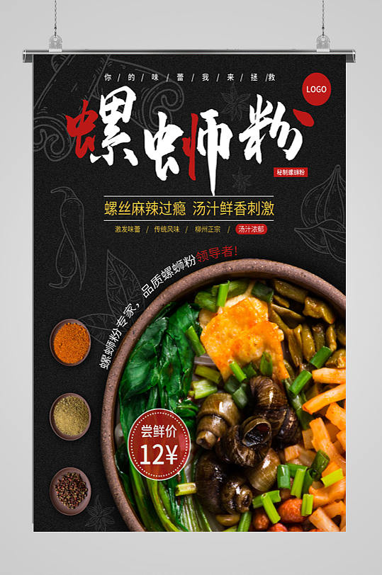 柳州螺蛳粉海报设计