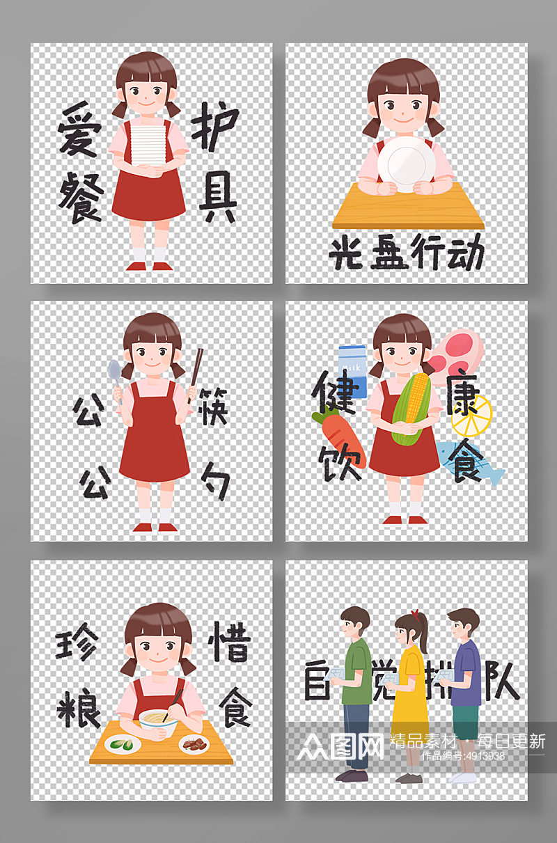 卡通漫画文明餐桌光盘行动勤俭节约插画素材下载-众图网