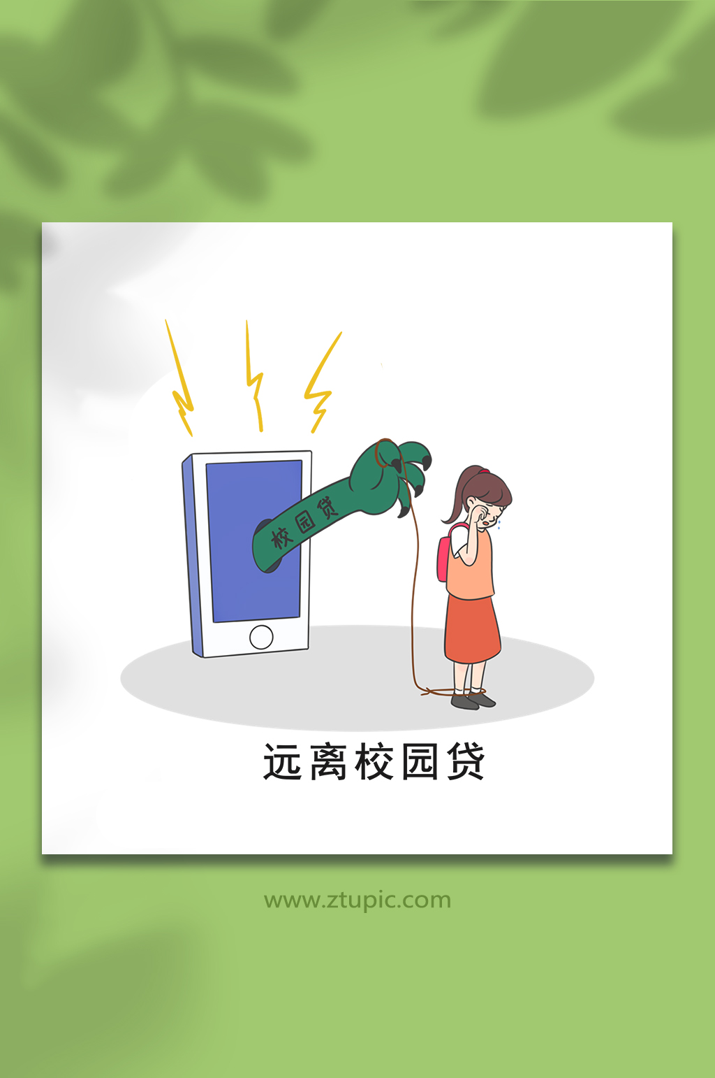 远离校园网贷赌博魔爪宣传科普插画元素素材