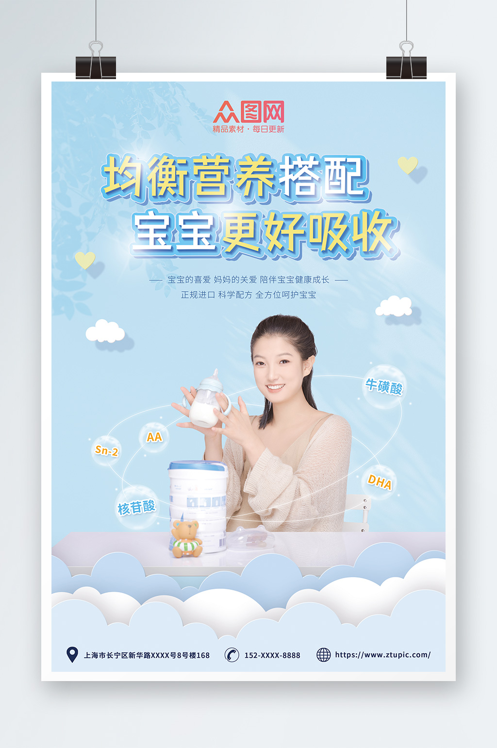 简约蓝色母婴亲子儿童奶粉海报素材