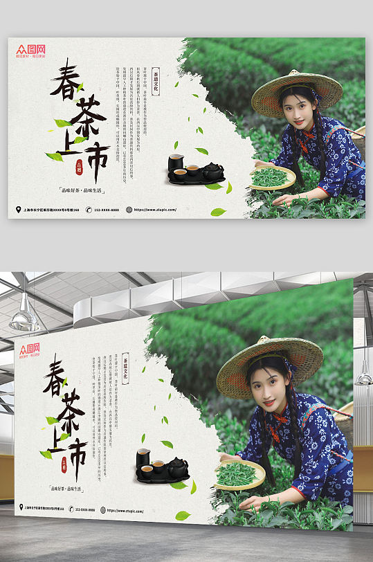 春茶上市茶园采茶茶叶茶文化人物展板