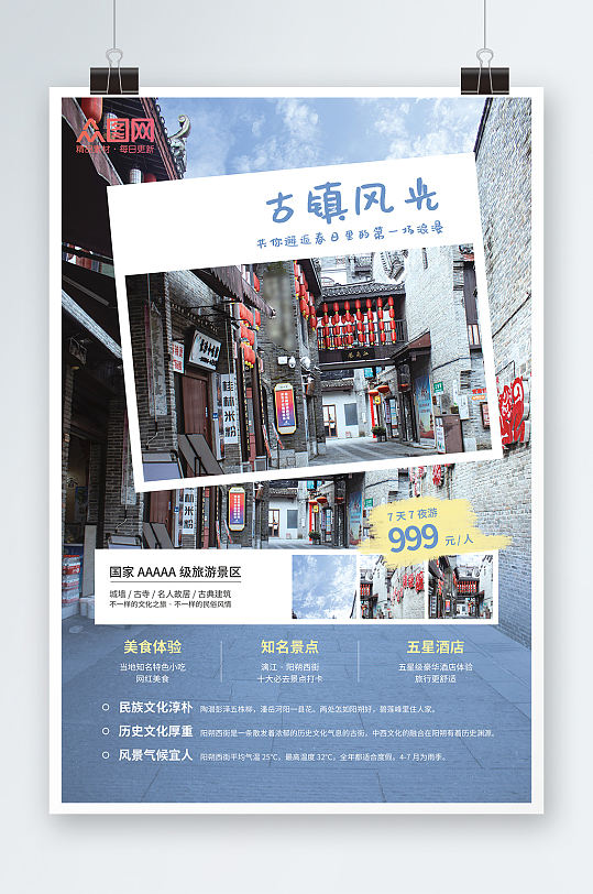 创意广西少数民族风情旅游宣传海报