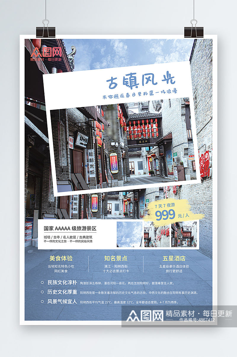 创意广西少数民族风情旅游宣传海报素材