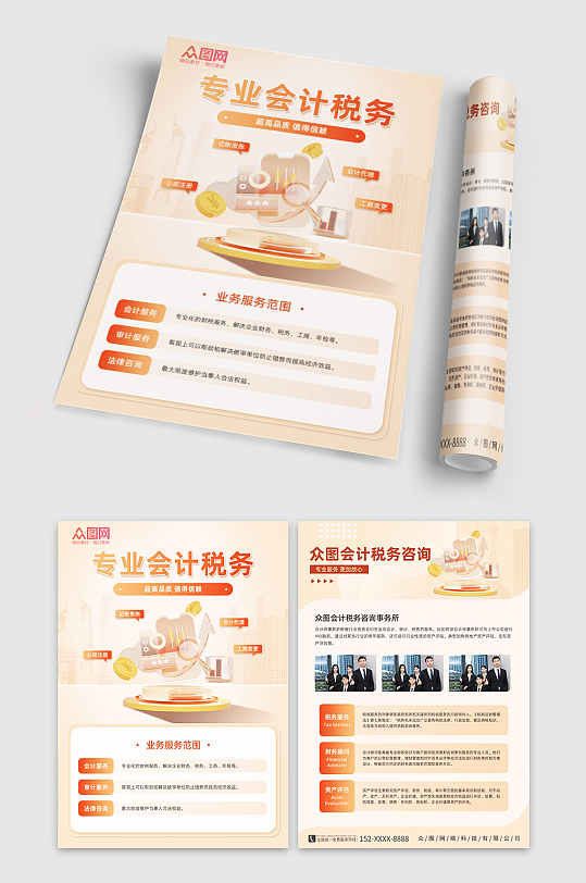 会计税务师事务宣传单-众图网