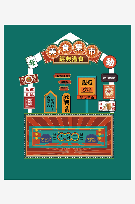 吃貨節(jié)美食小吃集市活動(dòng)門(mén)頭