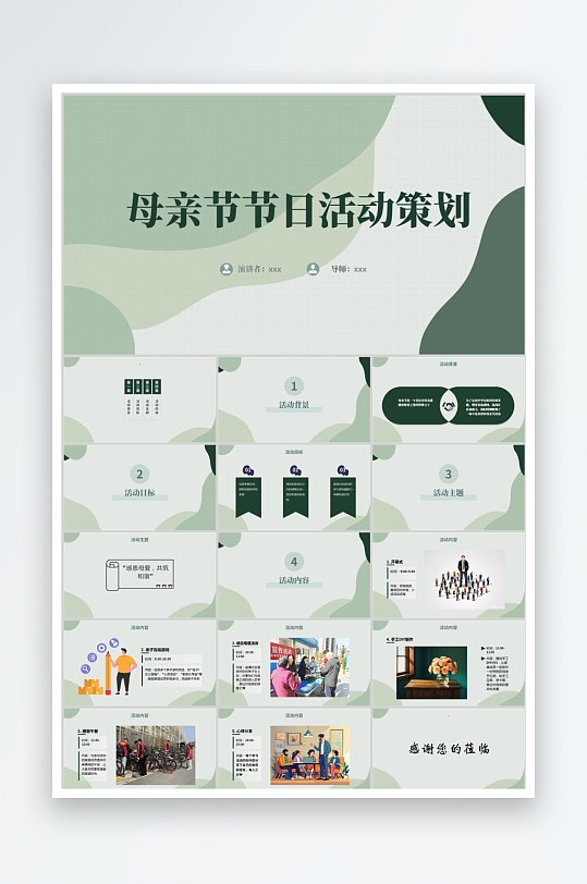 绿色简约母亲节活动策划PPT-众图网