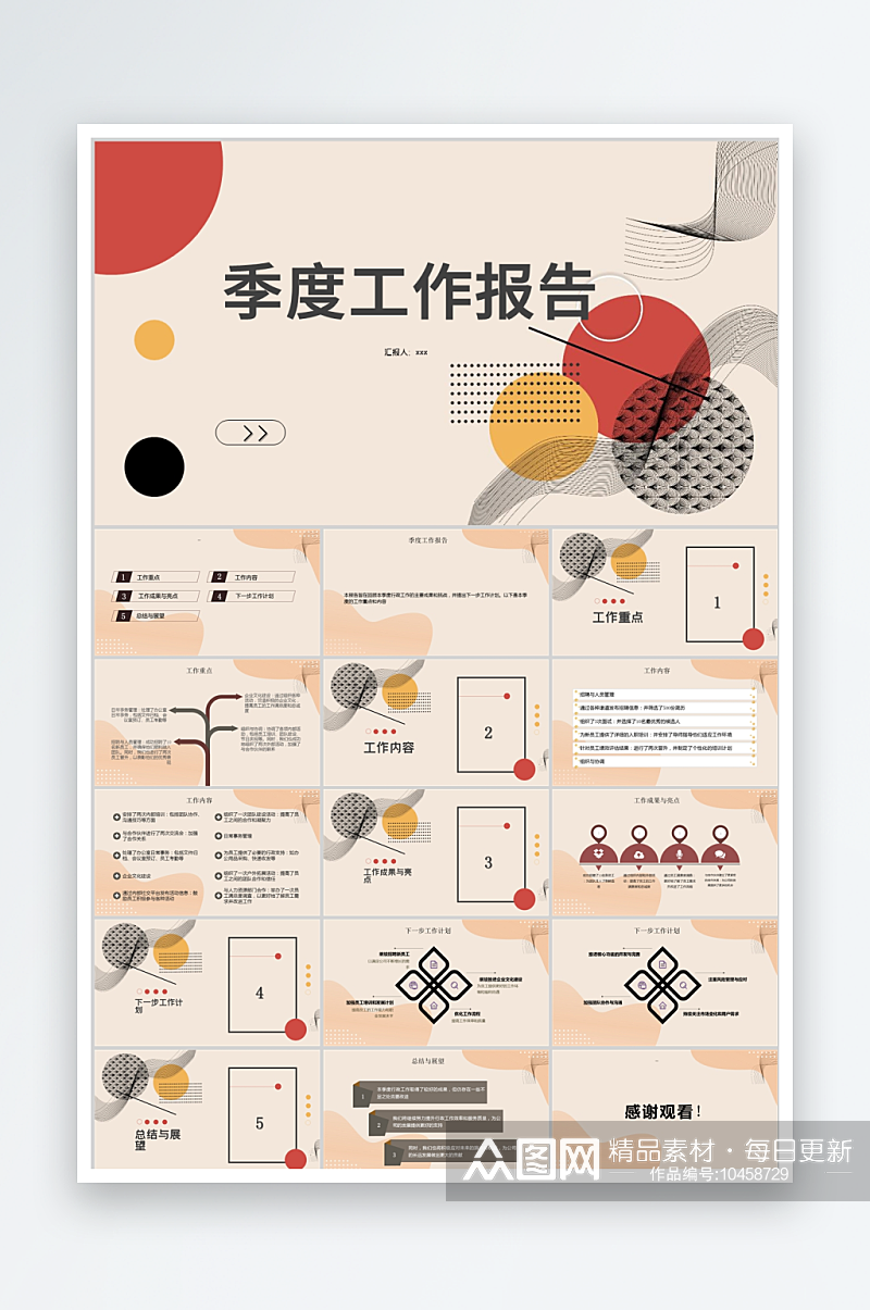 多彩简约季度工作报告素材