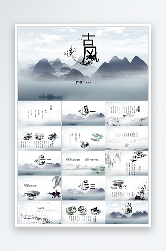 黑色簡(jiǎn)約大氣古風(fēng)PPT