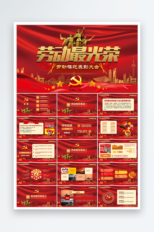 红色简约五一劳动节ppt模板-众图网