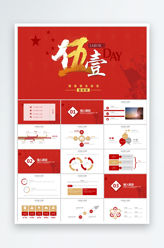 红色简约五一劳动节ppt模板-众图网