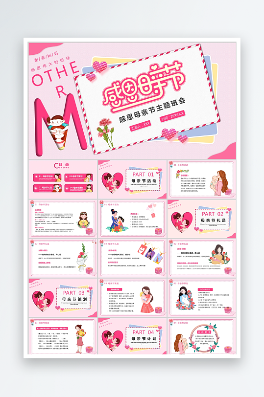 卡通粉色母亲节主题班会ppt模板-众图网