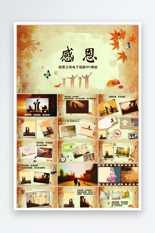 简约复古感恩父母相册ppt模板-众图网