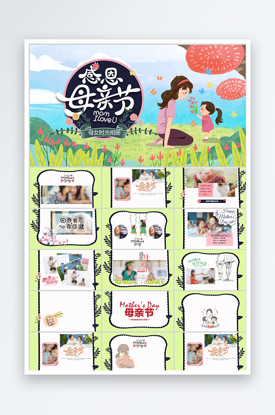 綠藍卡通母親節(jié)節(jié)日ppt模板