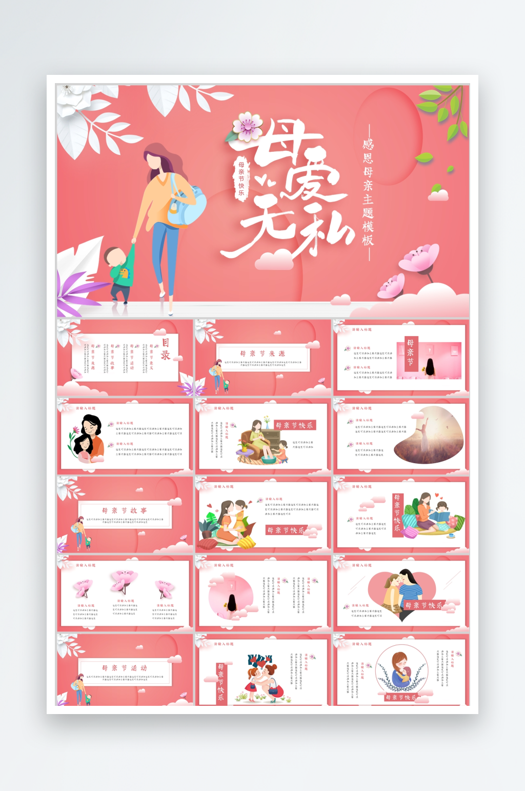 紅色小清新卡通母親節(jié)節(jié)日ppt模板素材