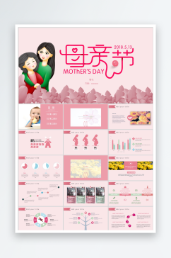 粉色卡通母亲节节日ppt模板