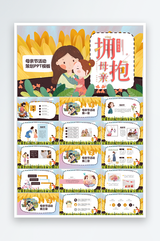 多彩卡通母亲节节日ppt模板-众图网