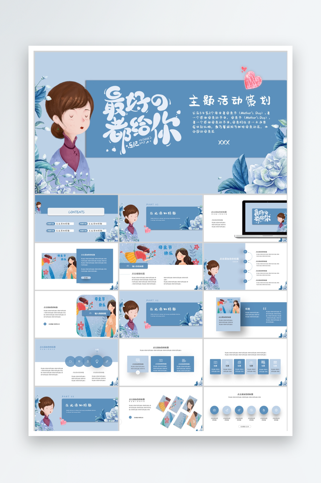 藍色卡通母親節(jié)節(jié)日ppt模板素材