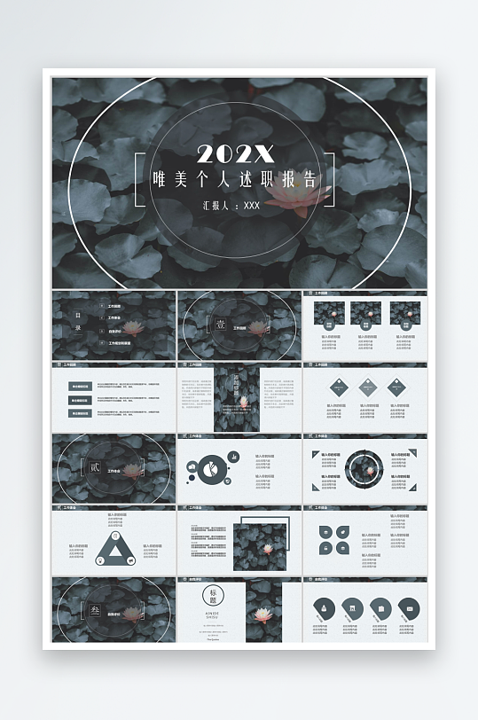 灰色简约唯美个人述职报告ppt模板
