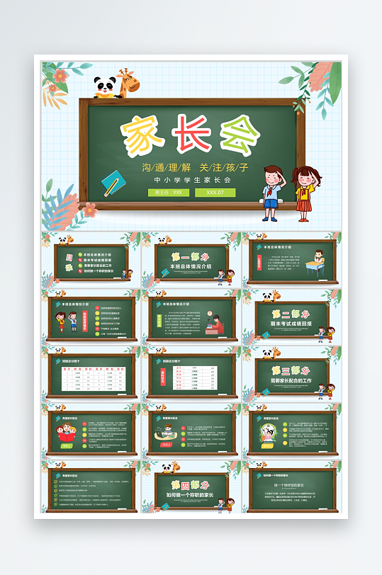 绿色黑板风家长会ppt模板-众图网