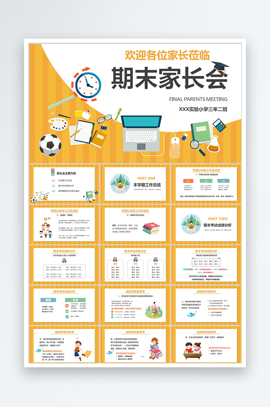 黄黑卡通期中家长会ppt模板-众图网