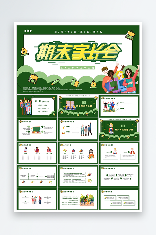 深绿卡通期末家长会ppt模板-众图网