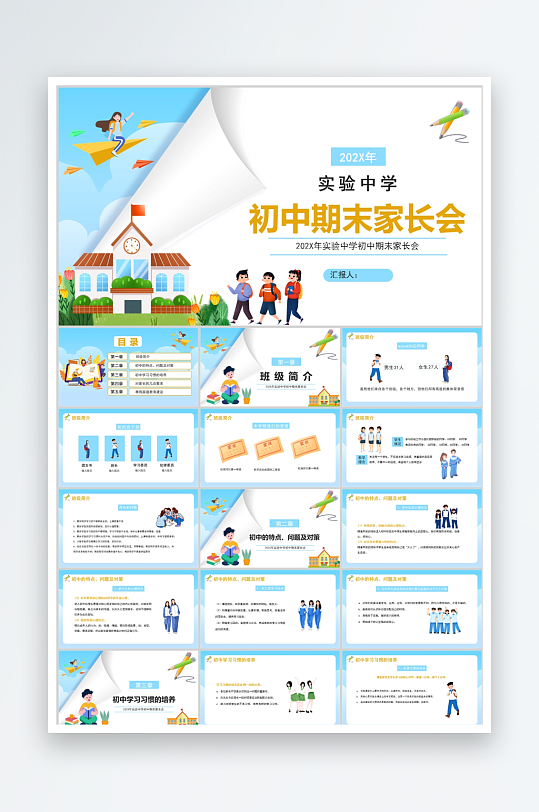 蓝色卡通初中期末家长会ppt模板-众图网