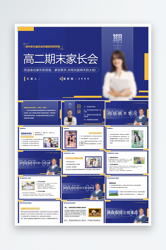 蓝色简约高二期末家长会ppt模板-众图网