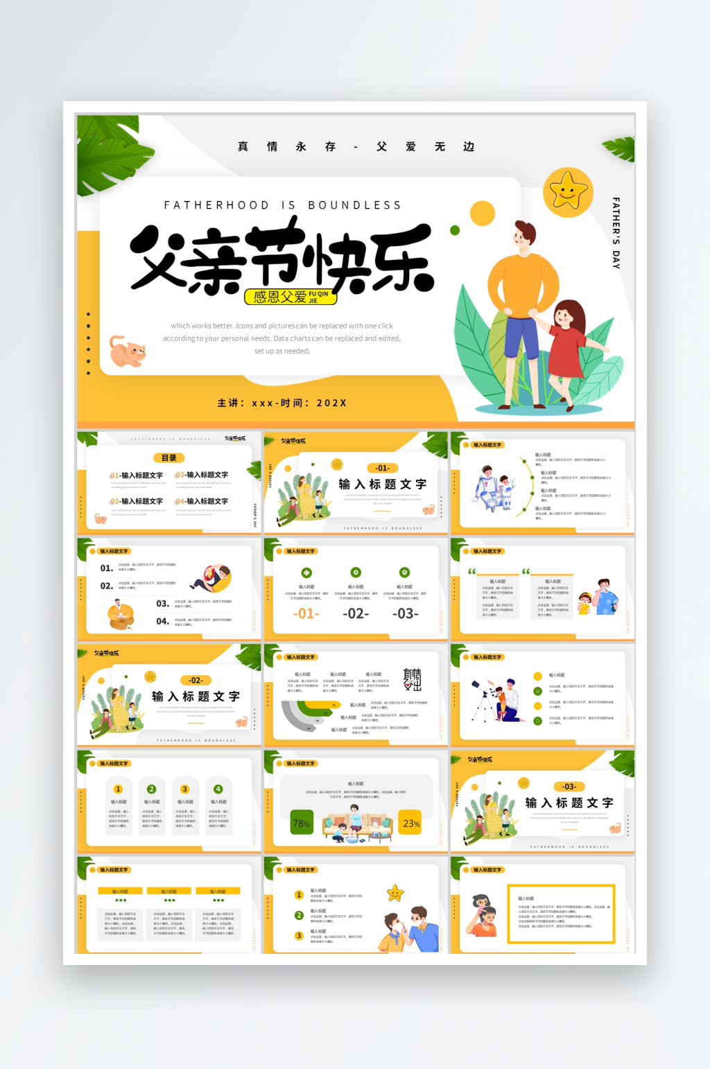 黄色卡通父亲节快乐父亲节ppt模板素材
