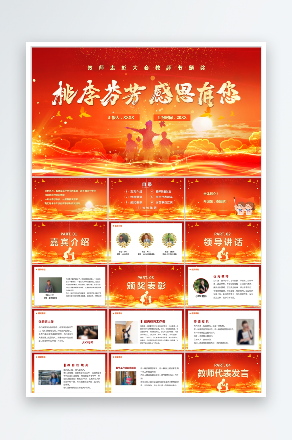 紅金簡約大氣教師表彰大會ppt素材