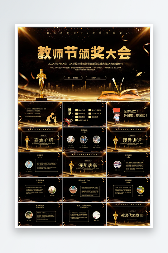 黑金簡約大氣教師表彰大會ppt