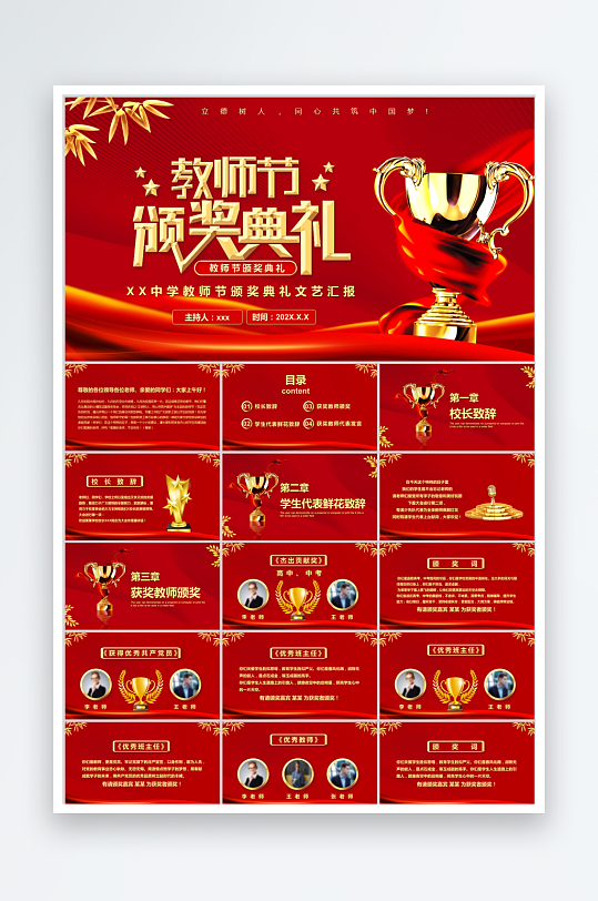 紅色簡(jiǎn)約大氣教師表彰大會(huì)ppt