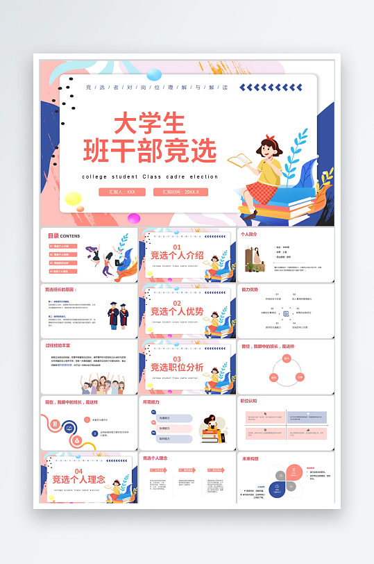 多彩卡通學(xué)生競選ppt模板
