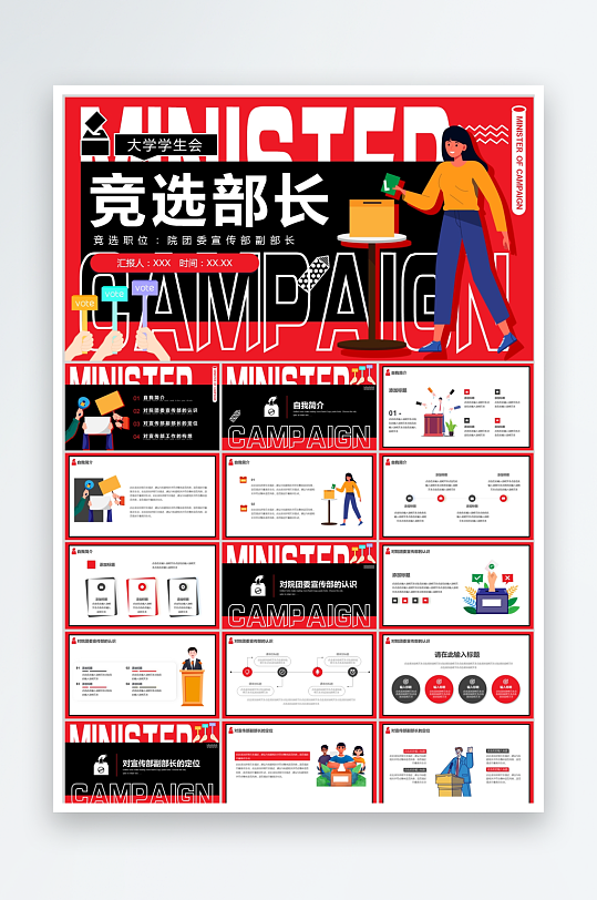 红色卡通学生竞选ppt模板-众图网