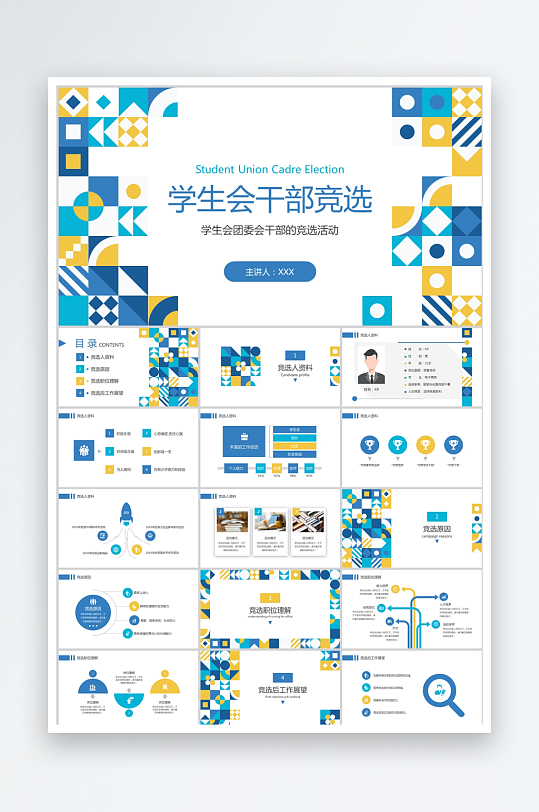 多彩卡通学生竞选ppt模板