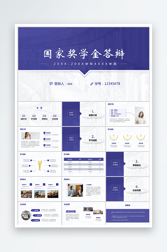 紫色简约奖学金答辩ppt模板-众图网