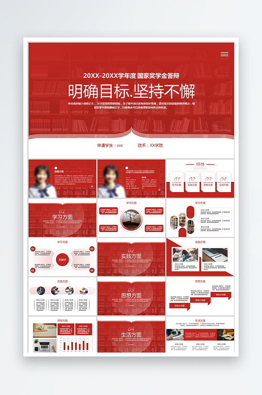红色简约奖学金答辩ppt模板-众图网