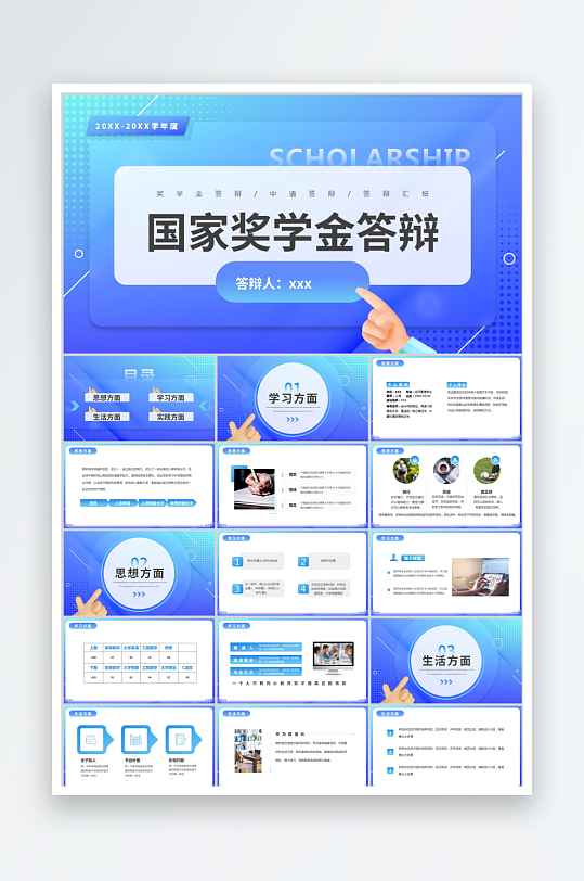 蓝色简约奖学金答辩ppt模板-众图网