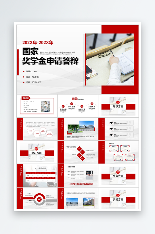 红色简约奖学金答辩ppt模板-众图网