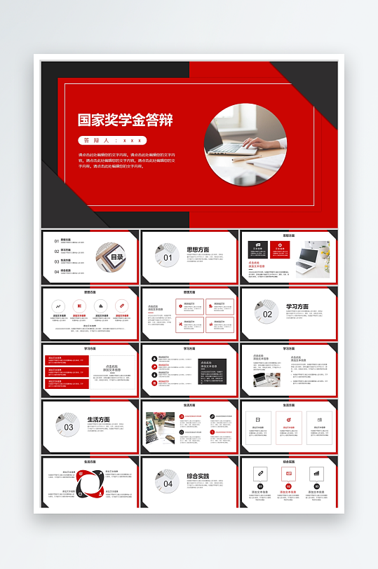 红黑简约奖学金答辩ppt模板-众图网