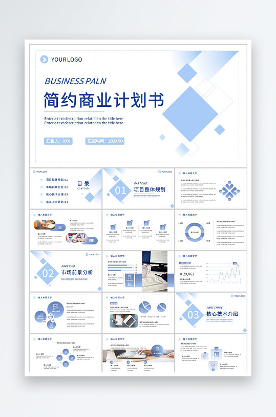 蓝色简约商业计划书ppt模板