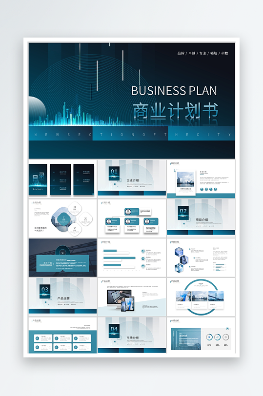 蓝绿科技商业计划书ppt模板-众图网